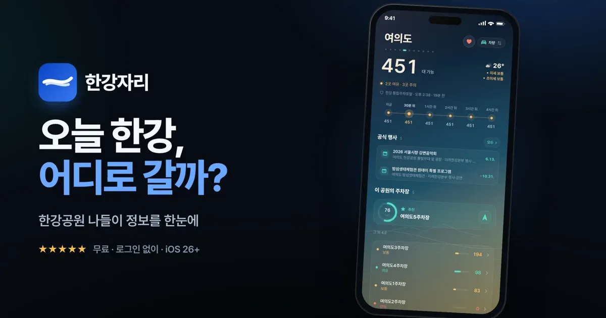 한강자리 대표 이미지