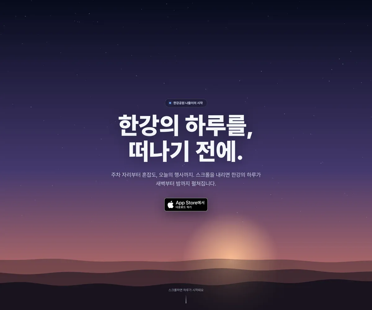 한강자리 브랜드 사이트 히어로