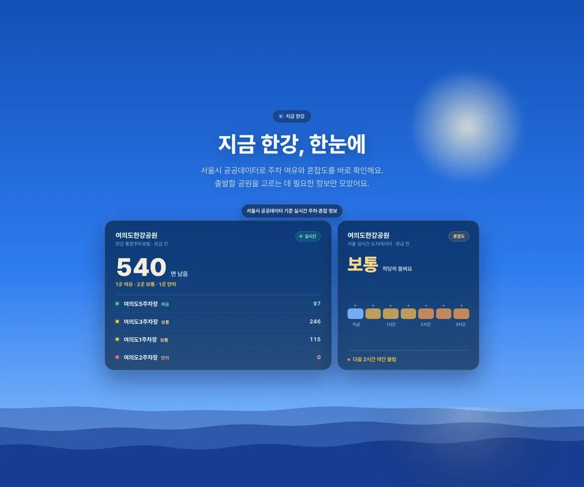브랜드 사이트의 현재 한강 섹션